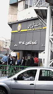 بانک ملی ایران شعبه شادمان