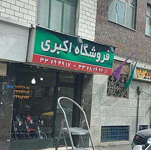 رهرو‌سیکلت شعبه ۲