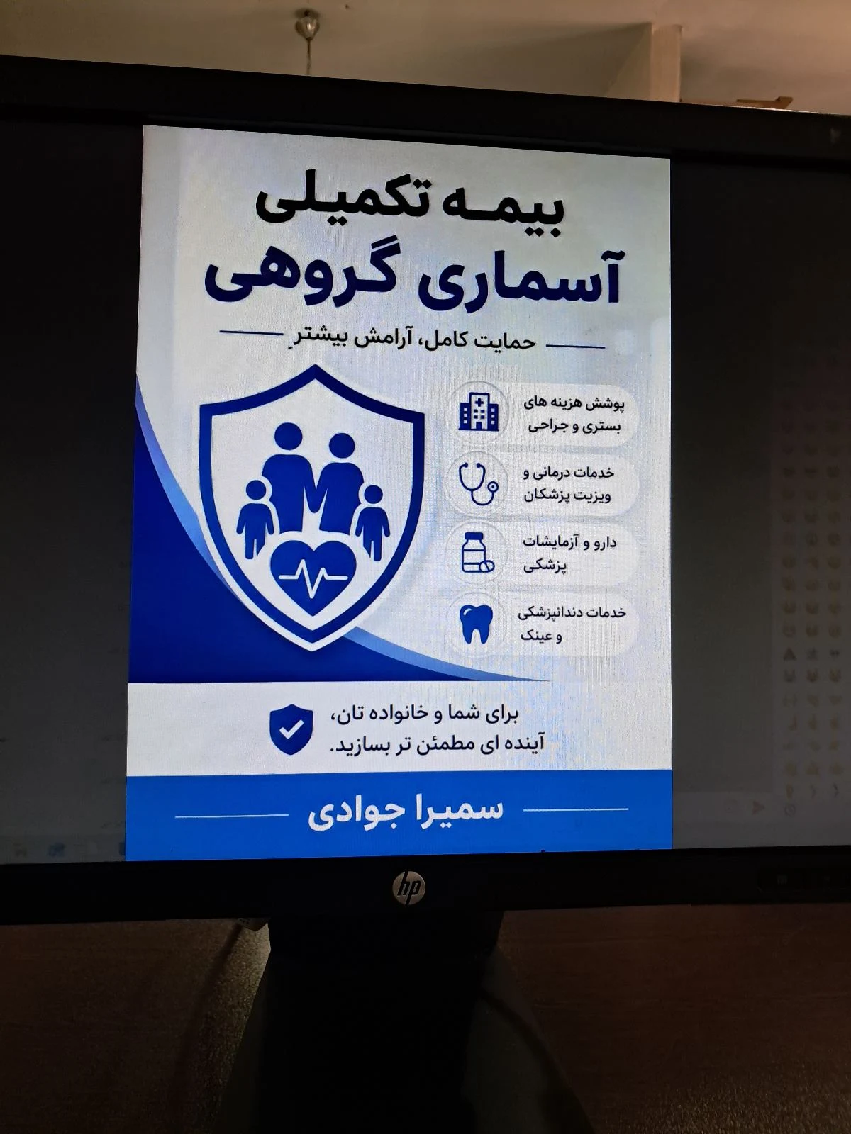 🏆نمایندگی برتر🏆بیمه آسماری سامان SOS - بیمه در تهران - تصویر 2