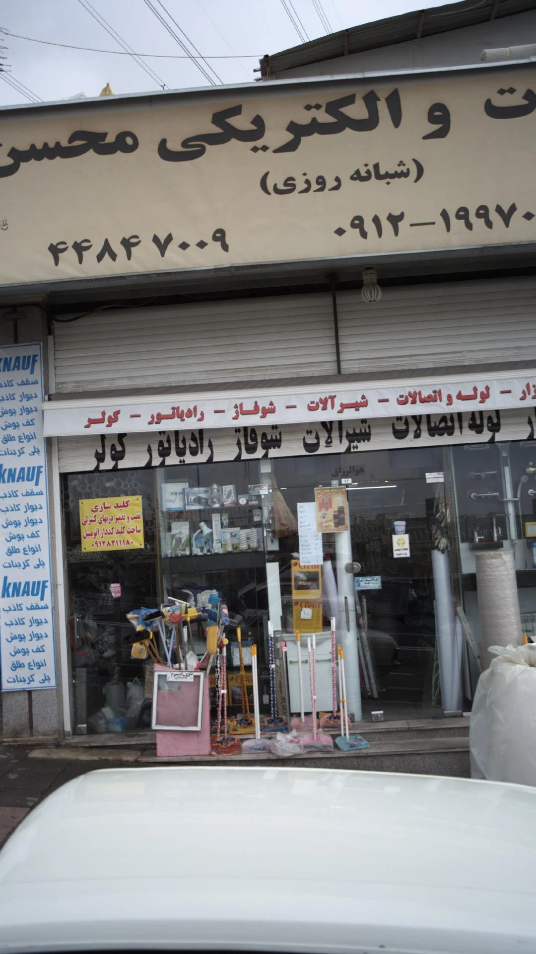 الکتریکی محسن - لوازم برقی و الکتریکی در تهران - تصویر 3