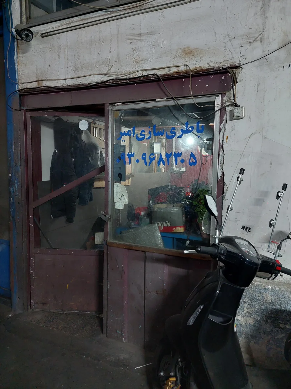 باطری سازی امیر