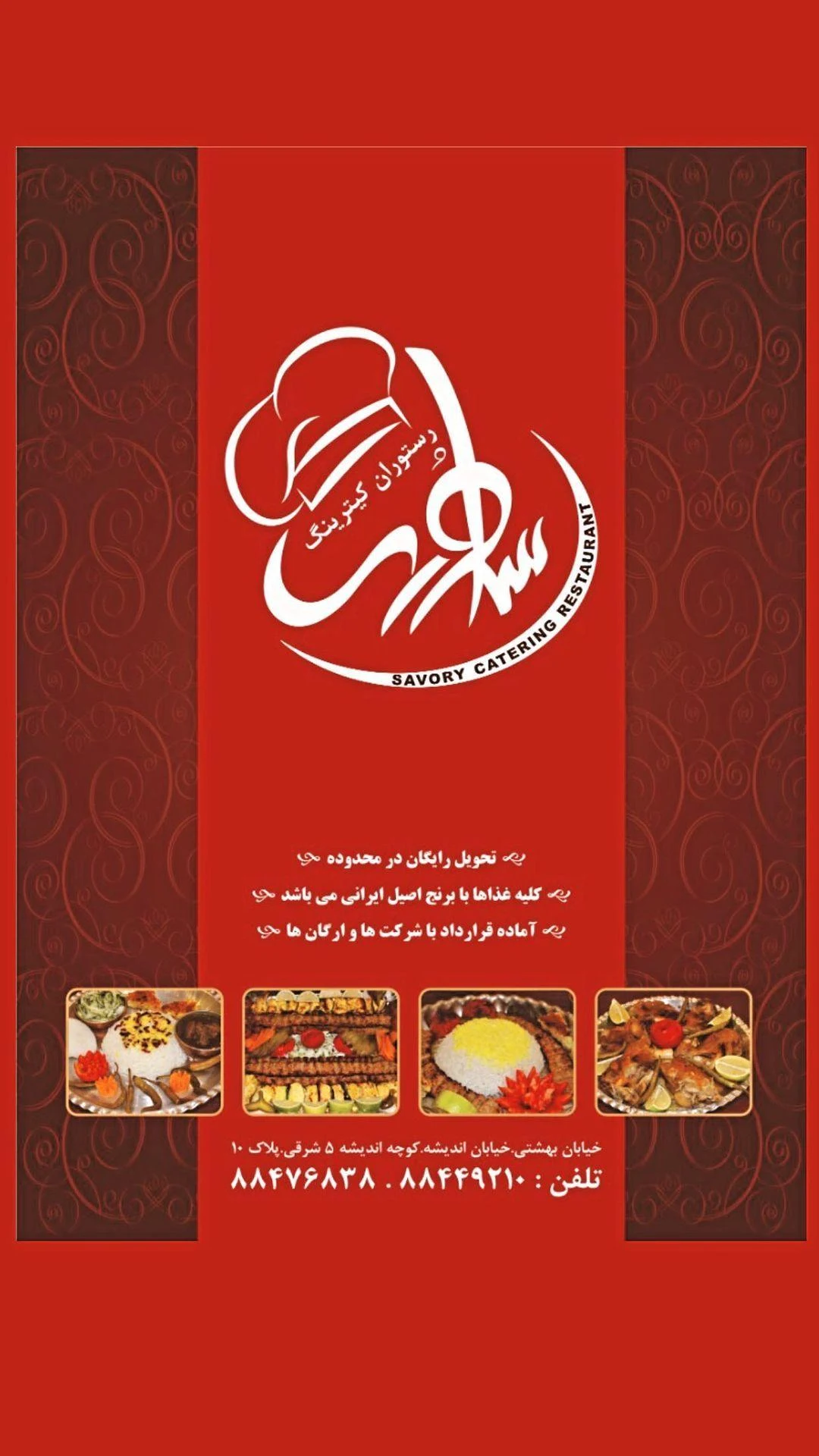 تالار و رستوران فرهنگیان منطقه ۷ - فست فود در تهران