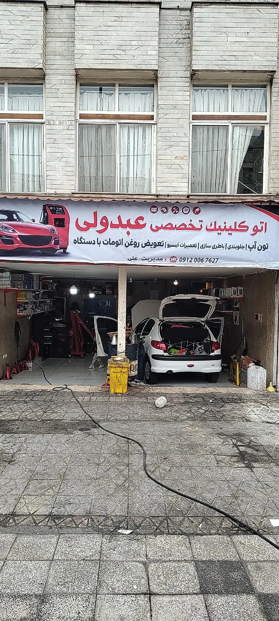 باطری سازی عبدولی