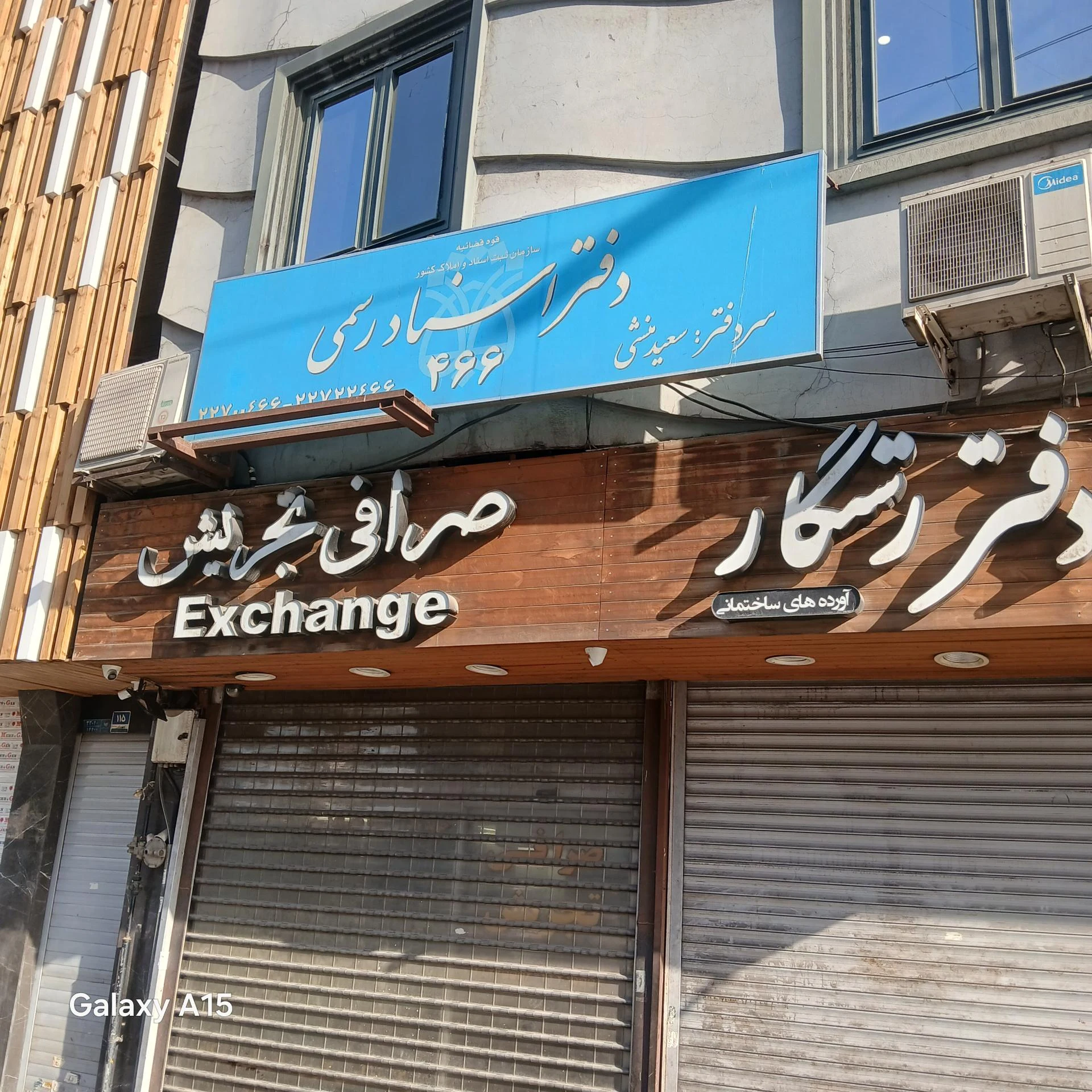 دفتر اسناد رسمی شماره 18 تهران سر دفتر مسعود علائینی - دفتر اسناد رسمی در تهران