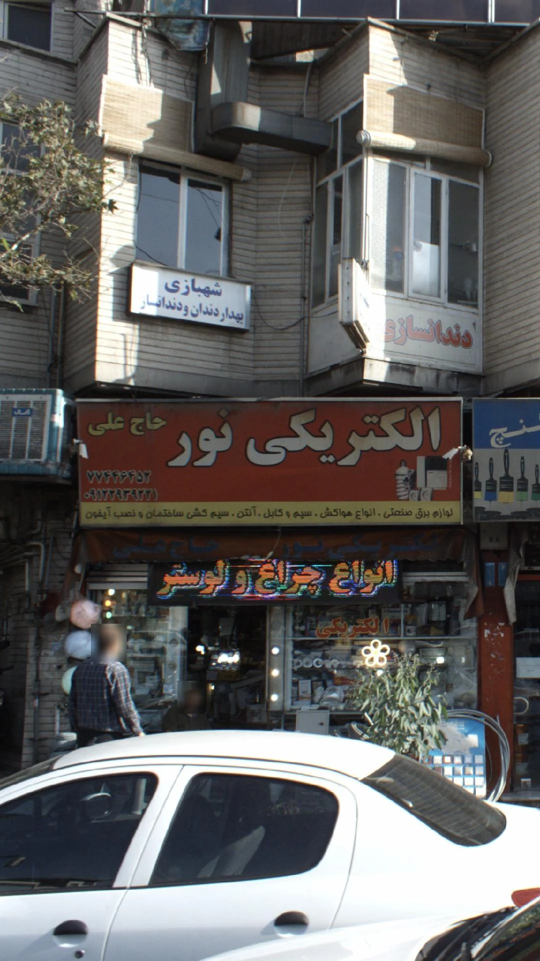 الکتریکی هاشمی - لوازم برقی و الکتریکی در تهران