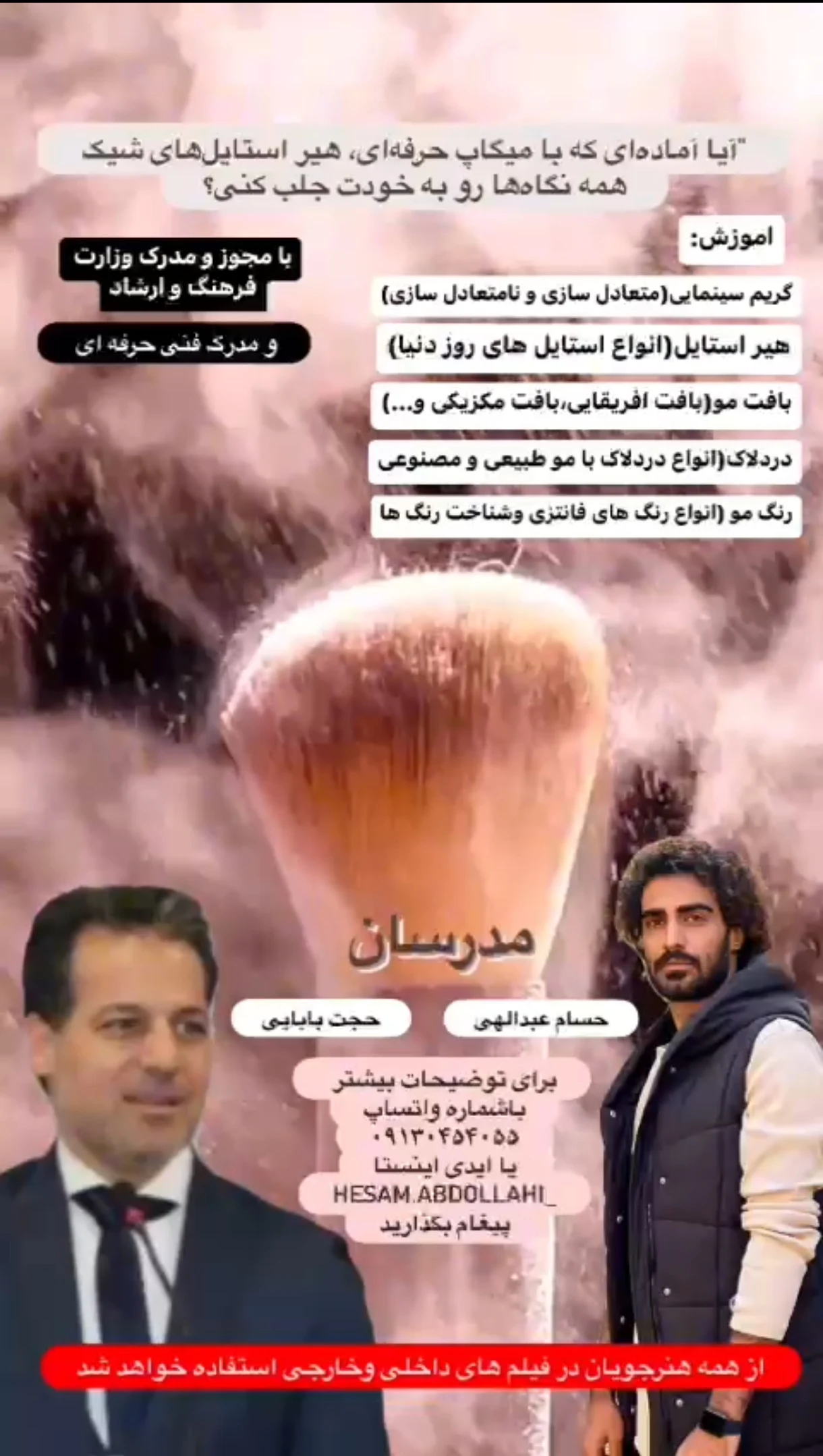 آموزش گریم سینمایی و آرایشگری حسام