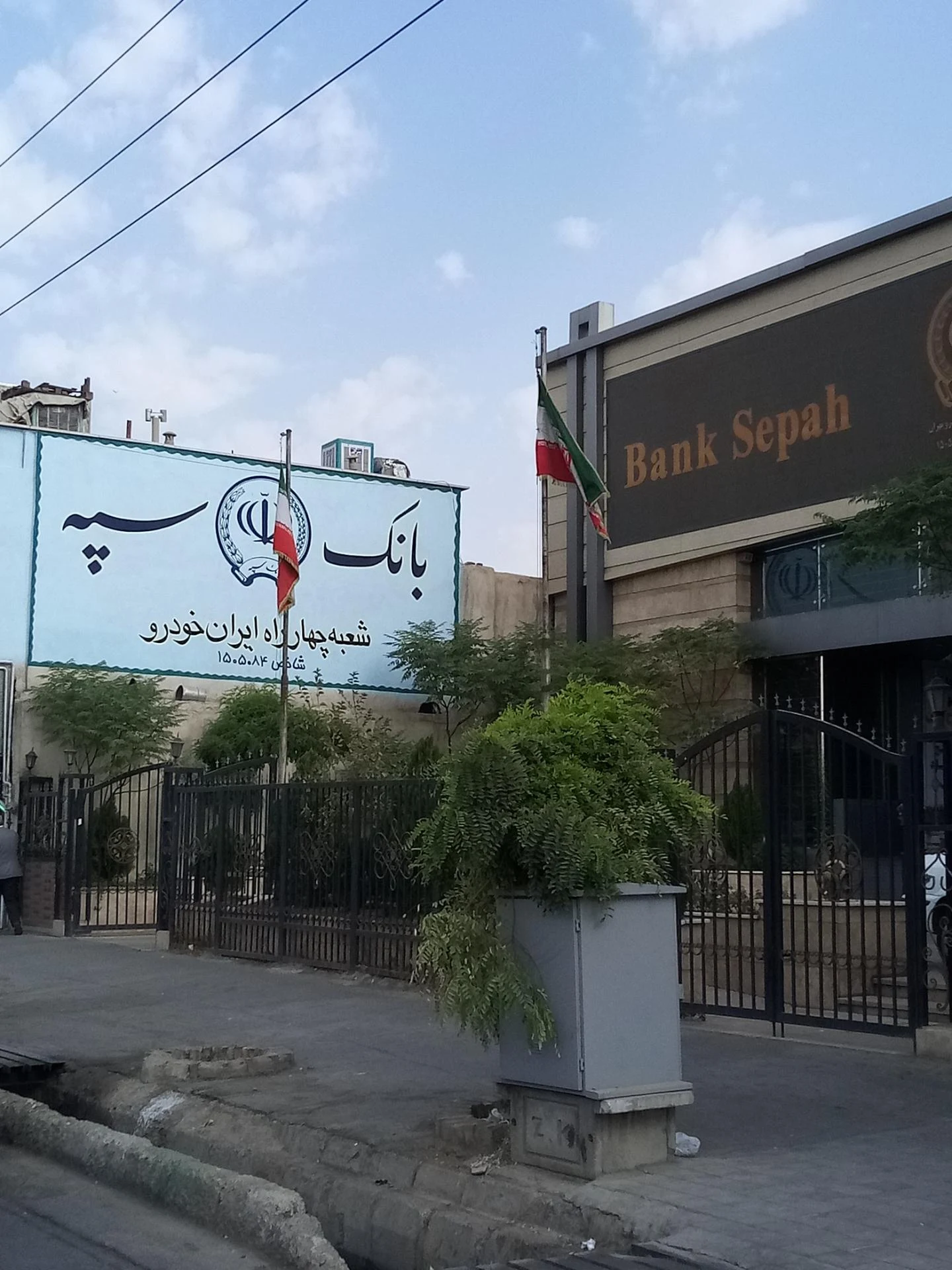 بانک سپه شعبه فرمانیه - تصویر 4