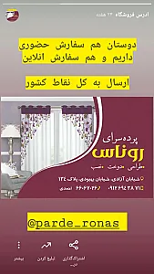 فروشگاه پرده روناس