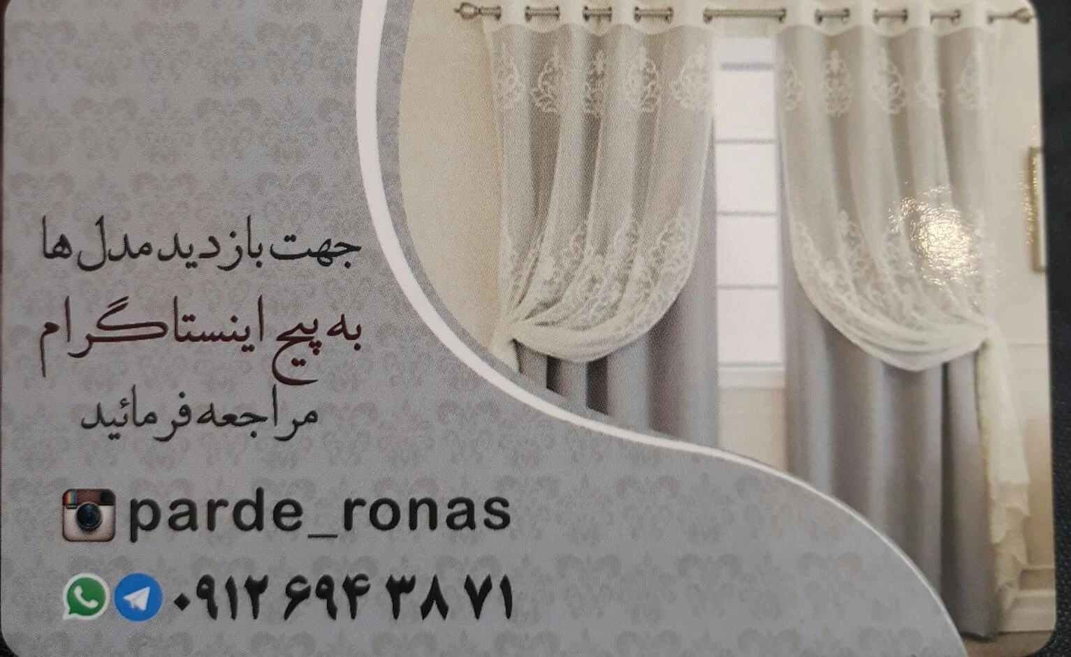 فروشگاه پرده روناس - تصویر 3