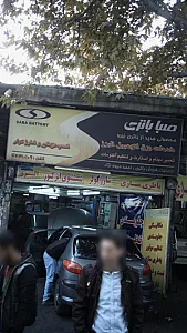 تعمیرگاه صبا باتری