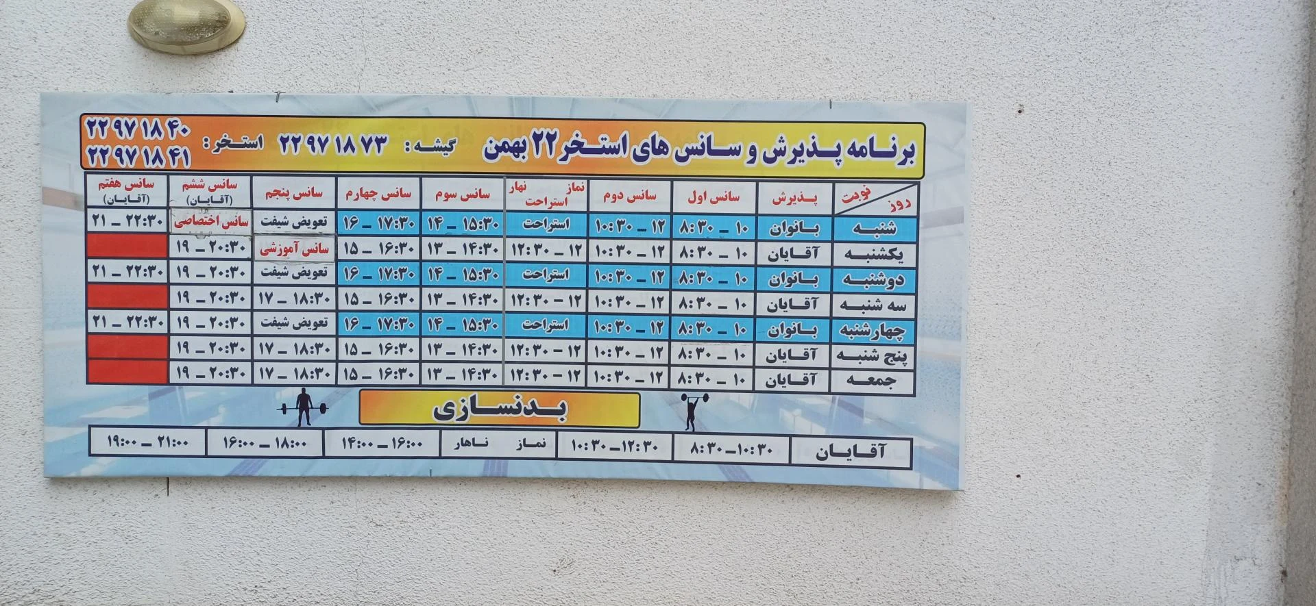 استخر اطلس تهران