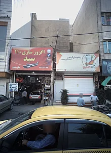 باطری سازی ظریفی