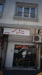 پیرایش محمود