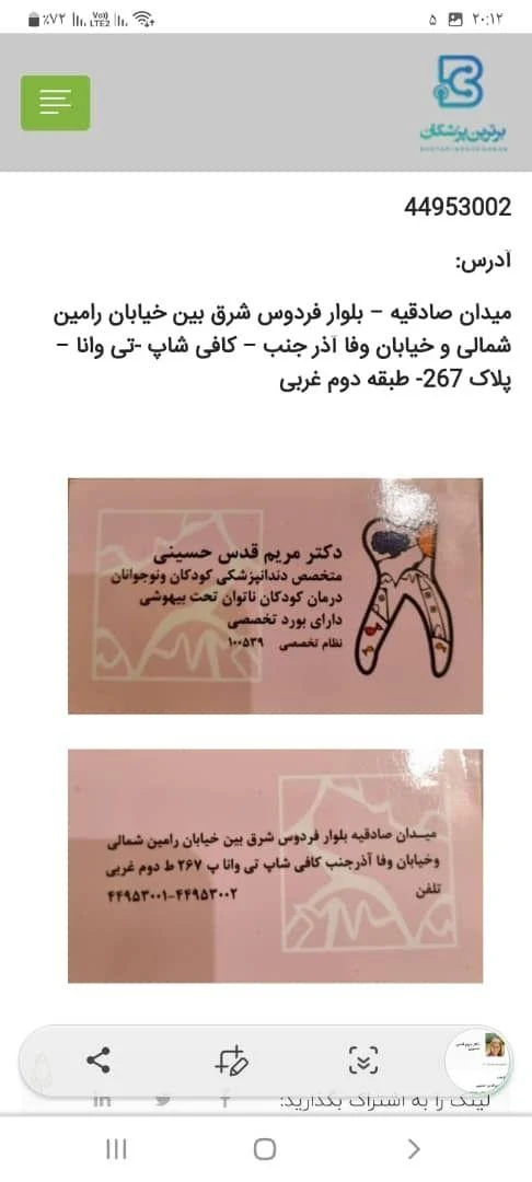 متخصص دندانپزشک کودکان - دندانپزشک در تهران - تصویر 3