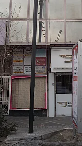 بیمه دانا   نمایندگی فکوری ۹۱۱۳