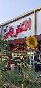 الکتریکی امید