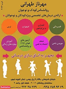 مرکز مشاوره طهرانی