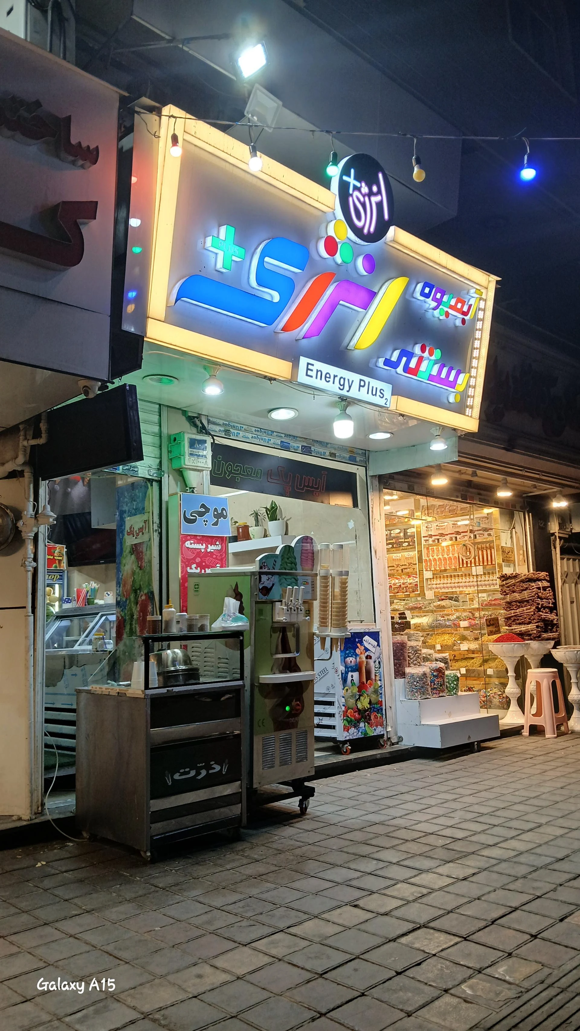 کافه بستنی و آب میوه رضا