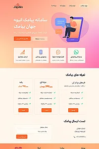 سامانه پیام کوتاه هوشمند رسمی جهان پیامک