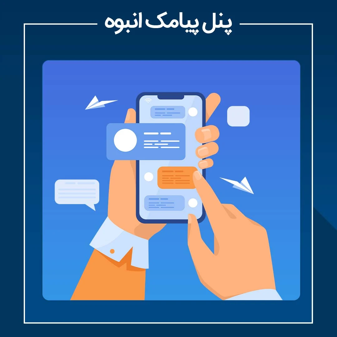 سامانه پیام کوتاه هوشمند رسمی جهان پیامک - تصویر 2