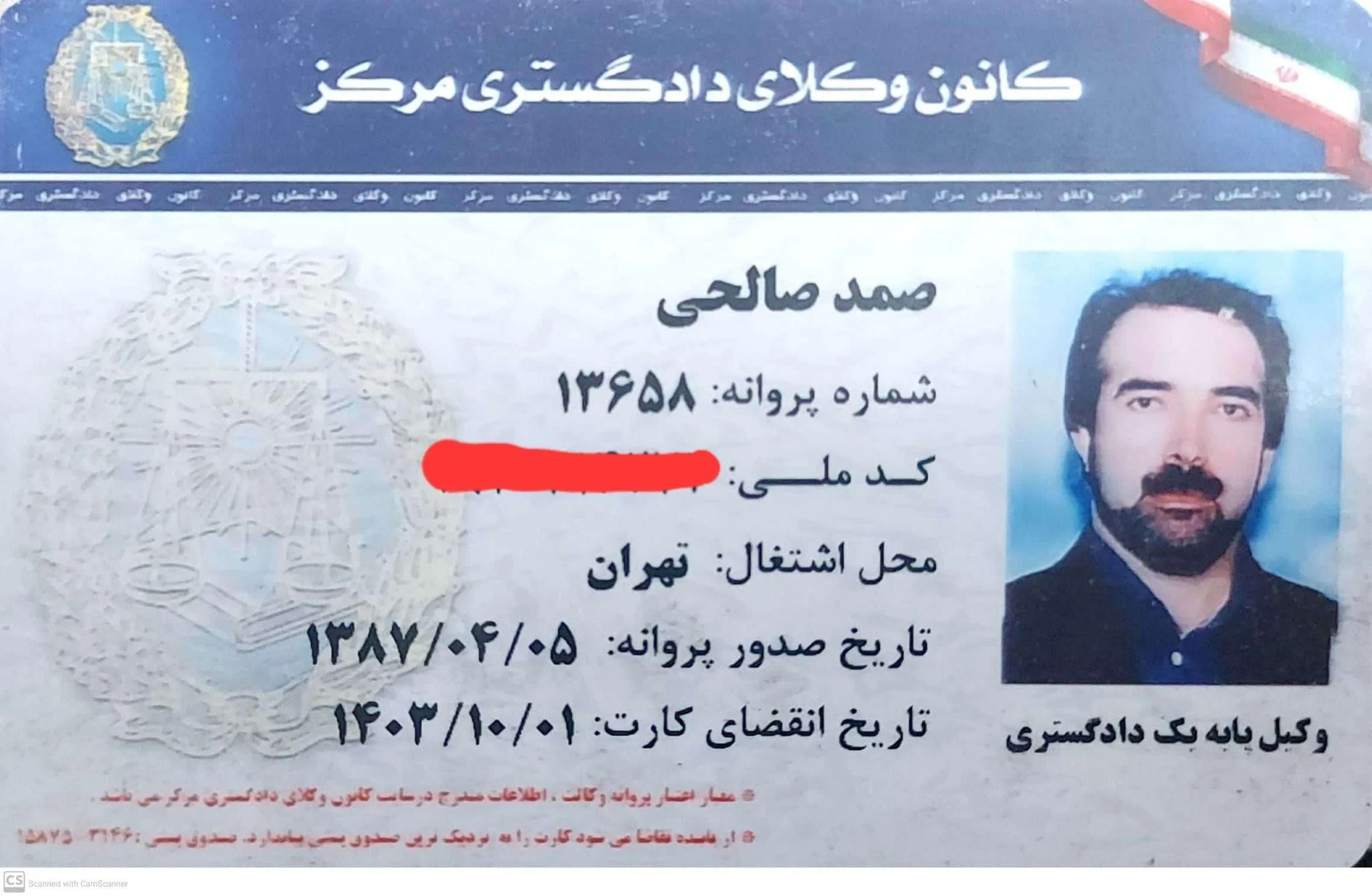 صمد صالحی وکیل پایه یک دادگستری - تصویر 2