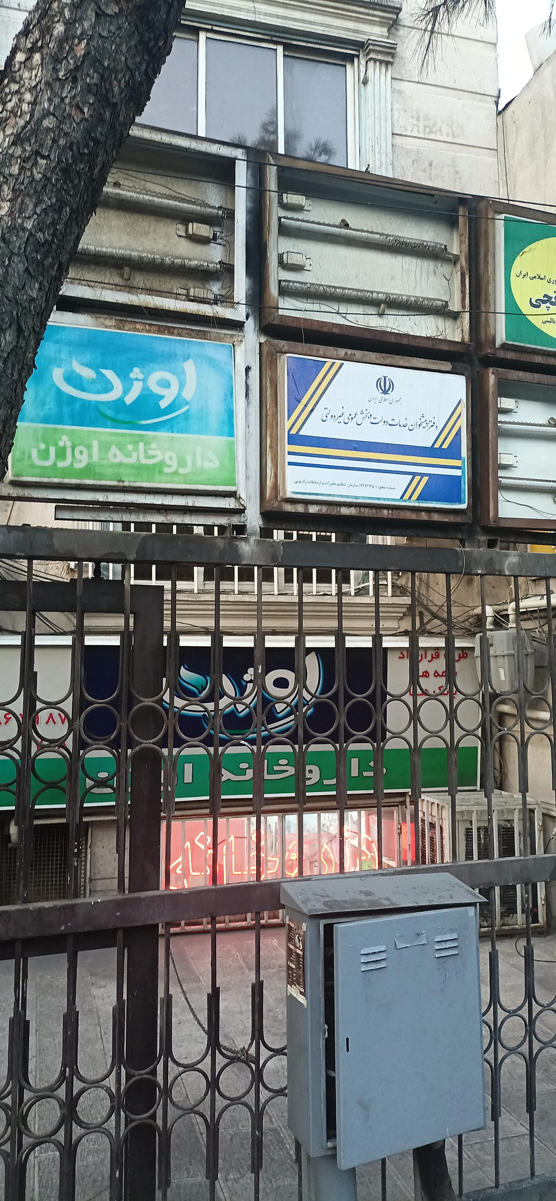 دفتر خدمات پیشخوان دولت کد ۷۲۱۶۱۲۵۰