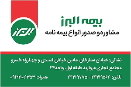 بیمه البرز