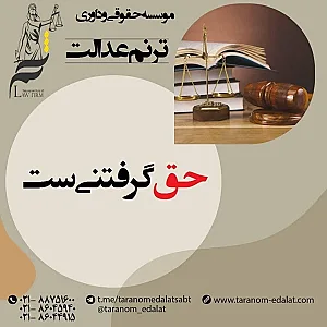 دفتر وکالت ترنم عدالت