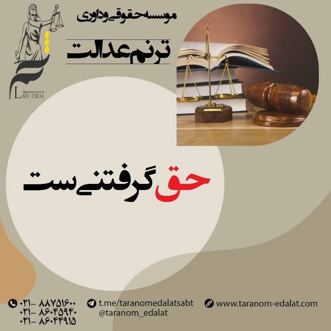 دفتر وکالت ترنم عدالت