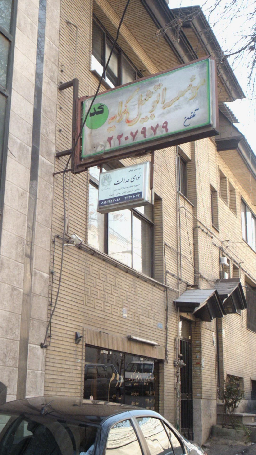 دپارتمان حقوقی نوای عدالت - دفتر وکالت در تهران - تصویر 2