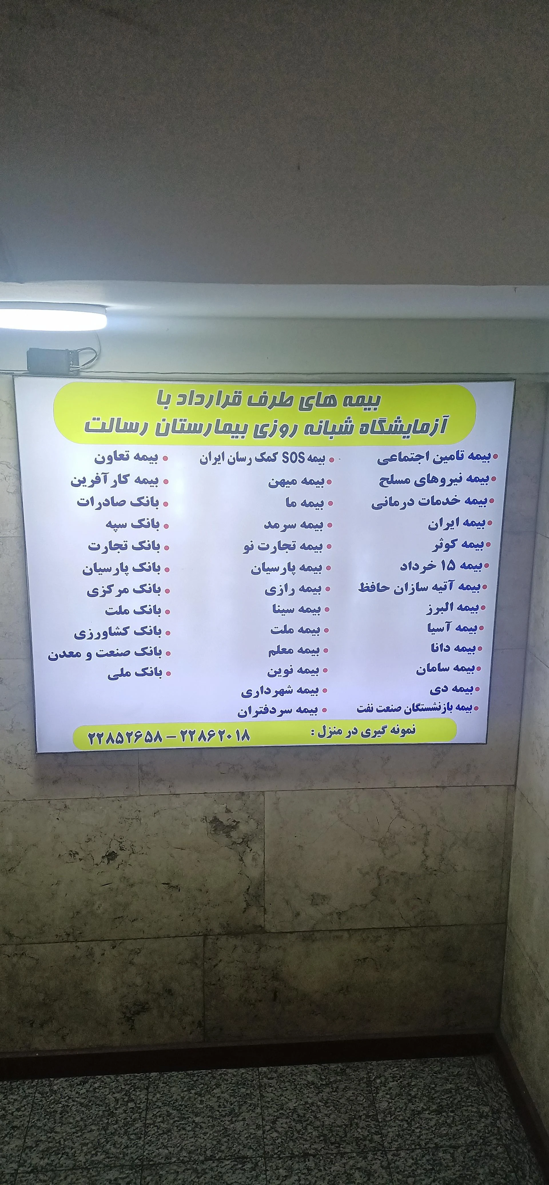 آزمایشگاه پاتوبیولوژی مهر ایران