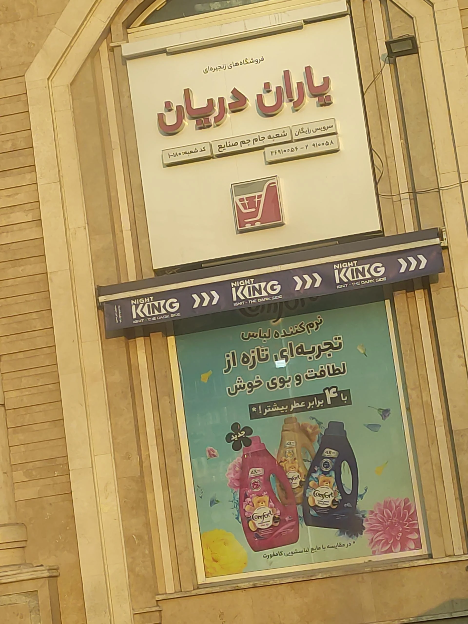 سوپرمارکت چیذری - سوپرمارکت در تهران - تصویر 2