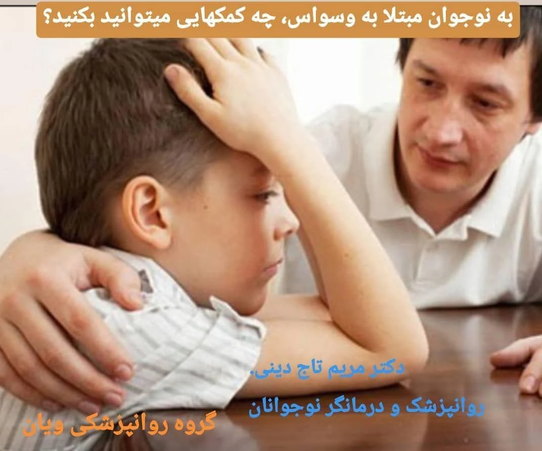 بهاره محمدنیا - روانپزشک در تهران - تصویر 2