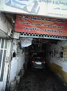باطری سازی و جلوبندی احمد نظامی