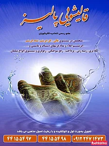 قالیشویی پالیز