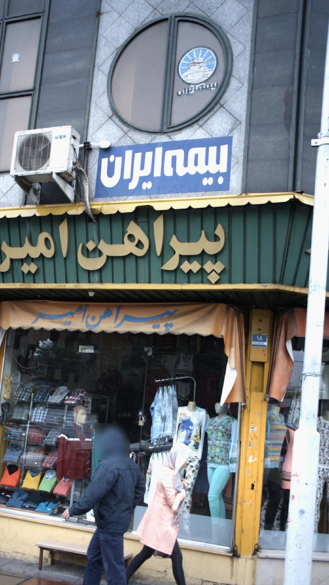 بیمه ایران - بیمه در تهران