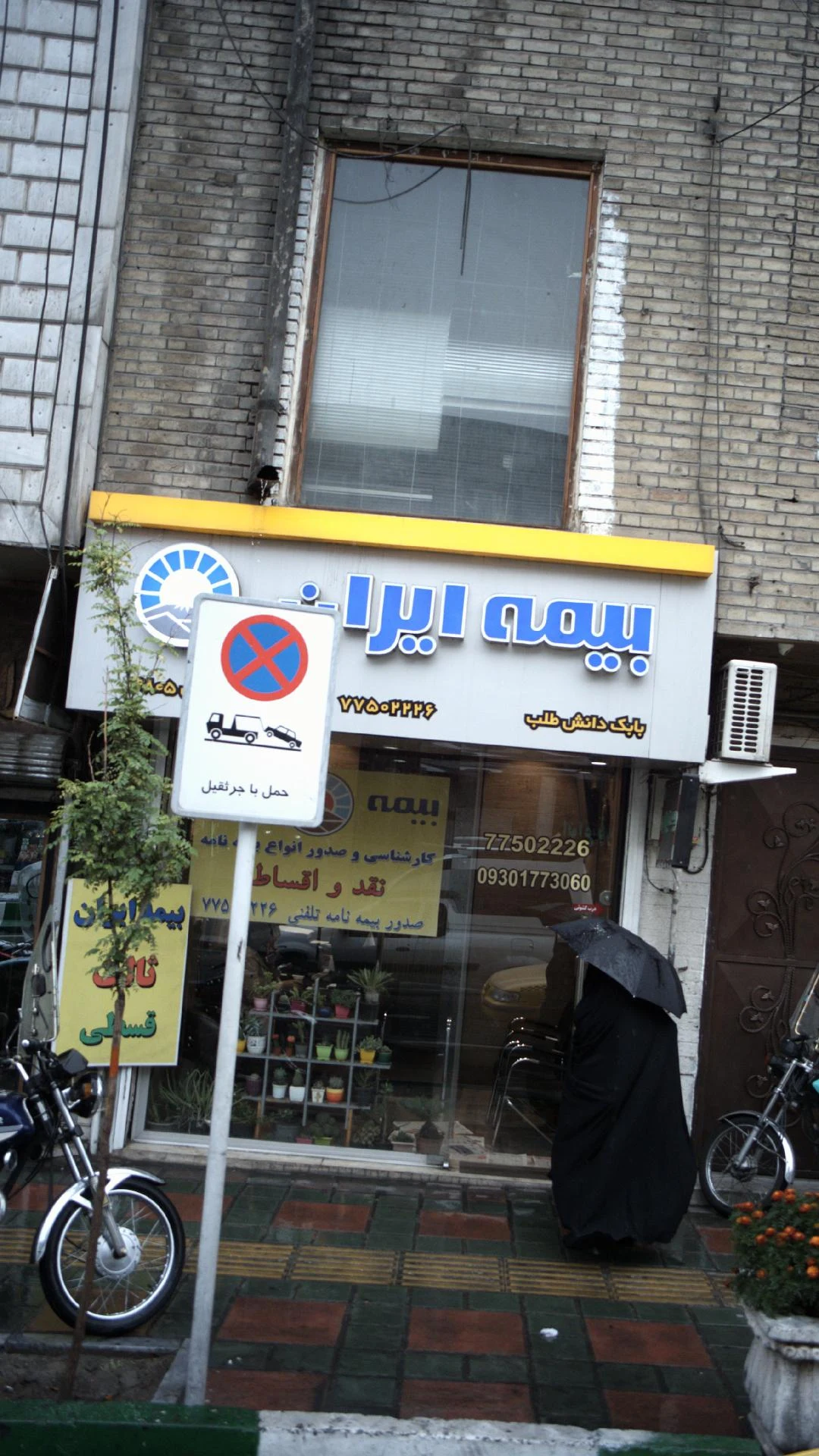 بیمه ایران - بیمه در تهران - تصویر 2