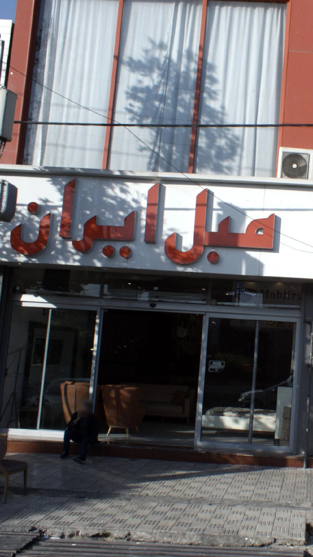 ایران مبل - مبلمان در تهران - تصویر 2