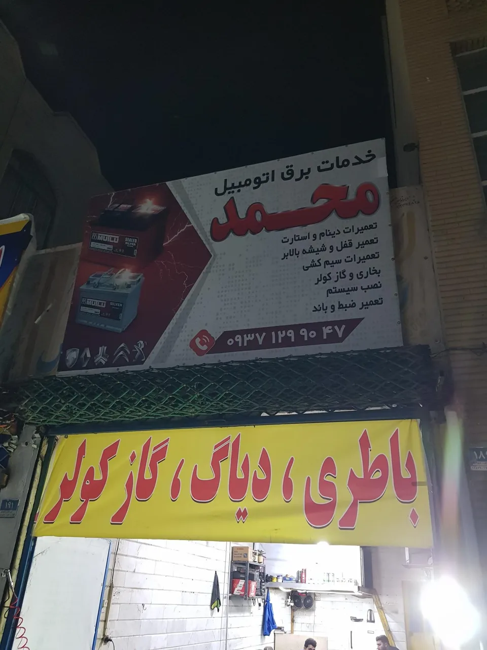 باطری سازی محمد - تصویر 2