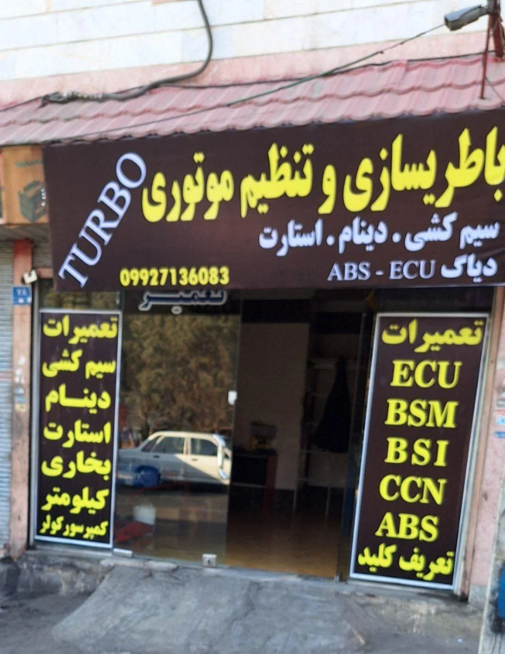 باطری سازی غریبی - تصویر 2