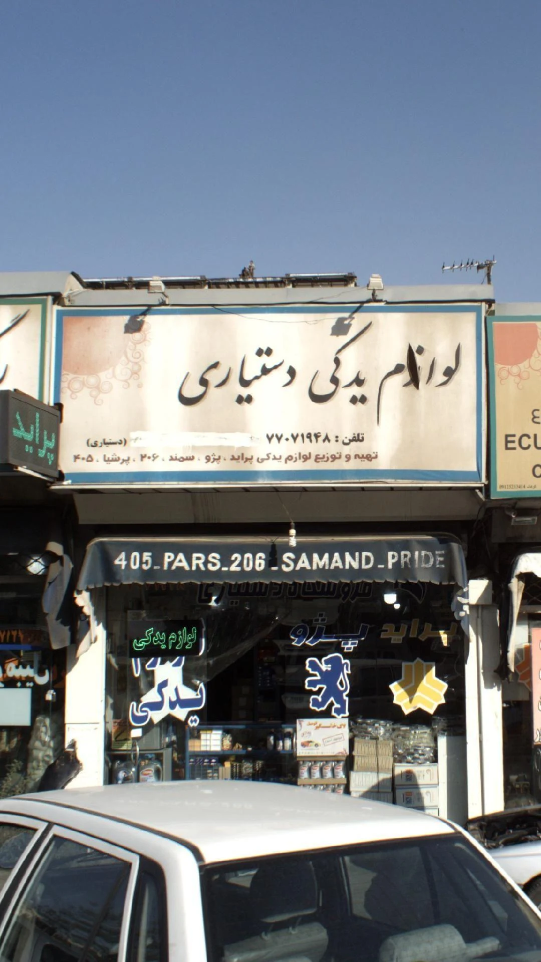 لوازم یدکی دستیاری - لوازم یدکی خودرو در تهران