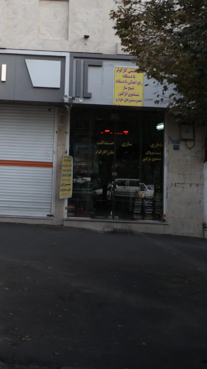 باطری سازی صداقت