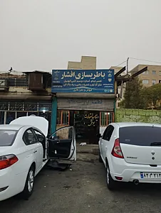 باطری سازی افشار