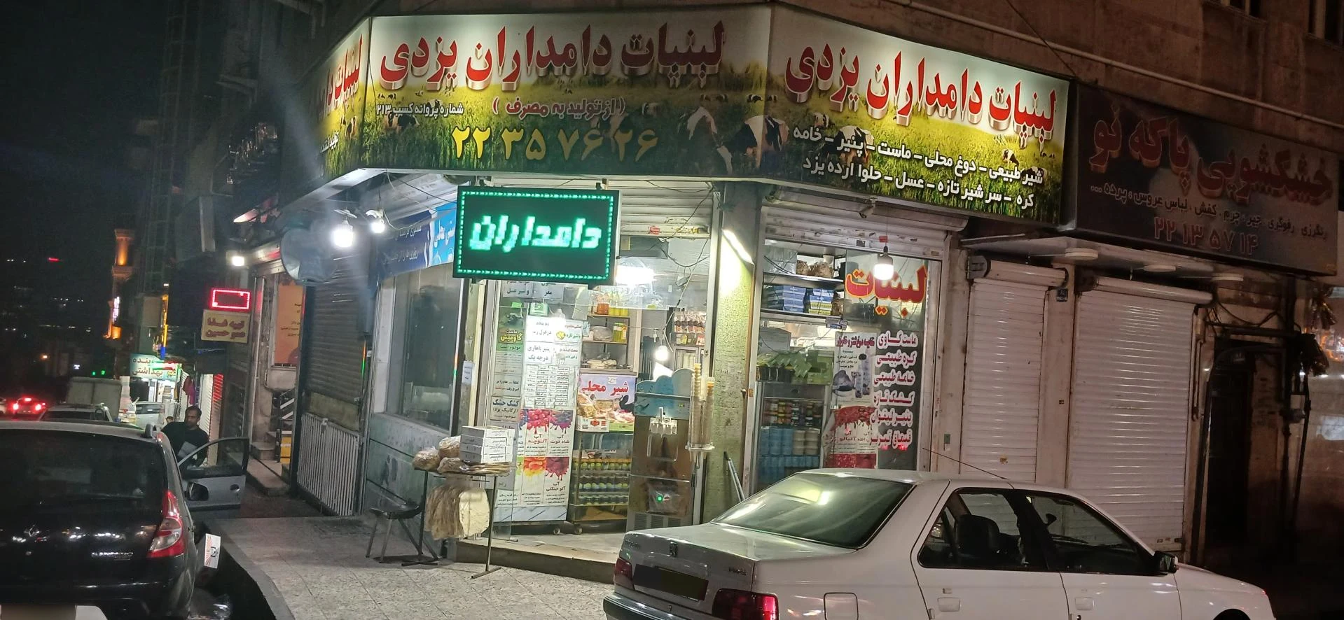 لبنیات یزدی - لبنیاتی در تهران - تصویر 5