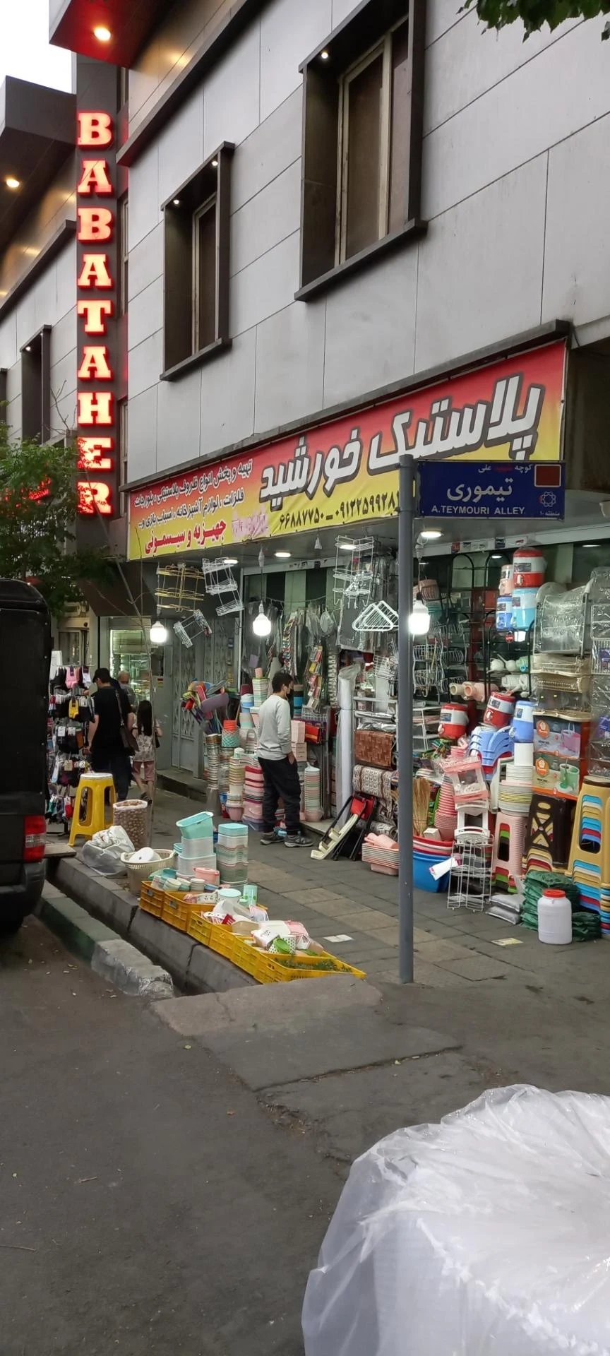 پلاستیک سرای مسعود - لوازم خانگی در تهران
