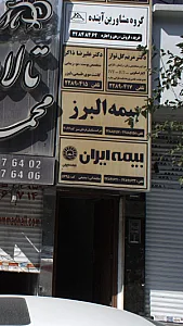 بیمه ایران
