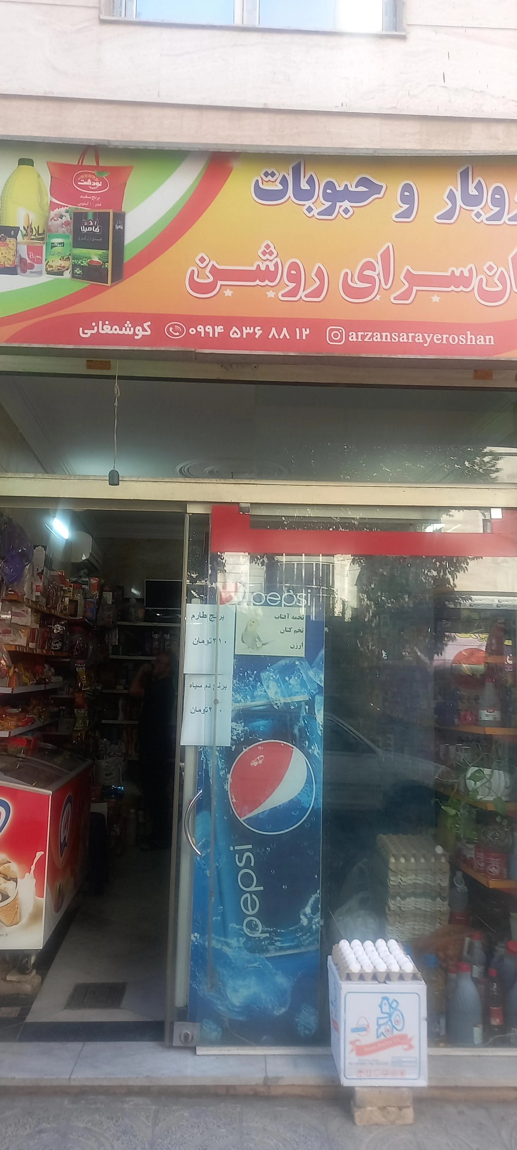 سوپرمارکت فیروزآبادی - سوپرمارکت در تهران