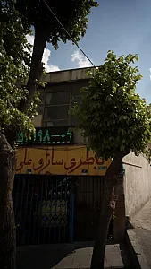 باطری سازی علی