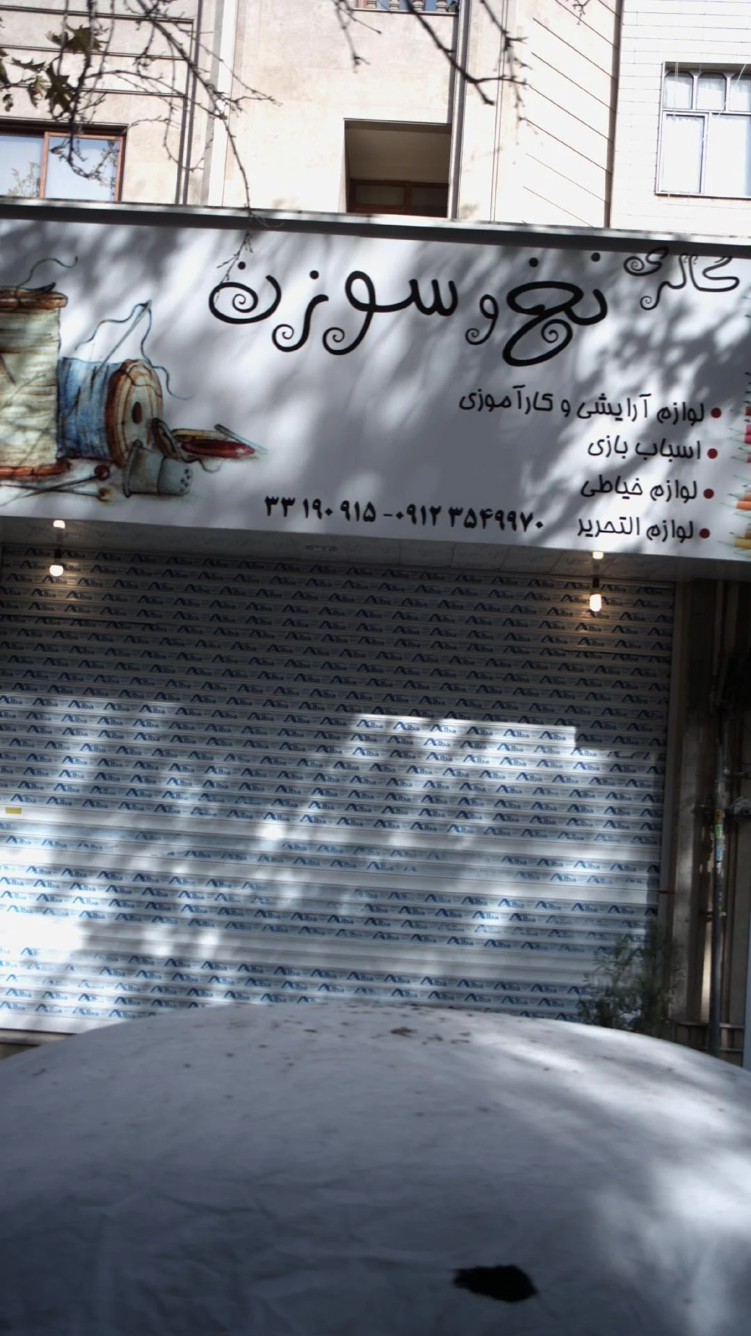 گالری نخ سوزن