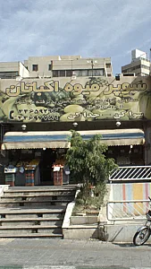 میوه سلیمی